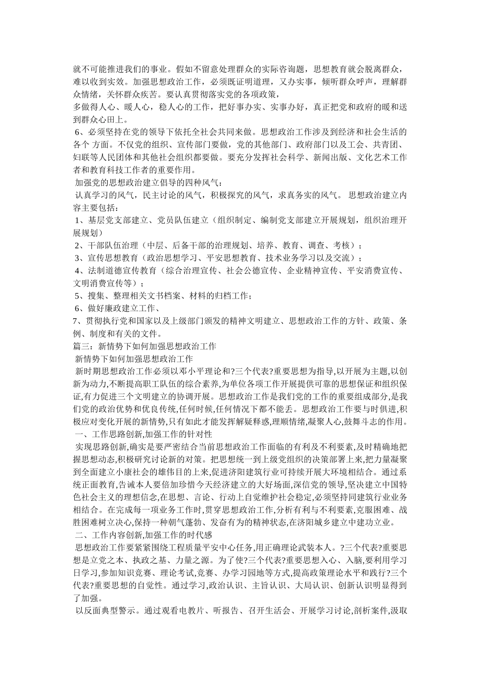 思想政治精选 _第3页