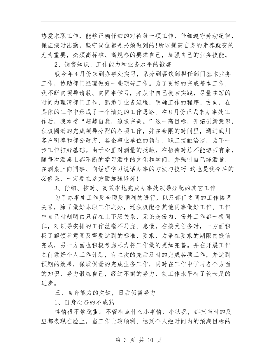 酒业销售个人总结_第3页