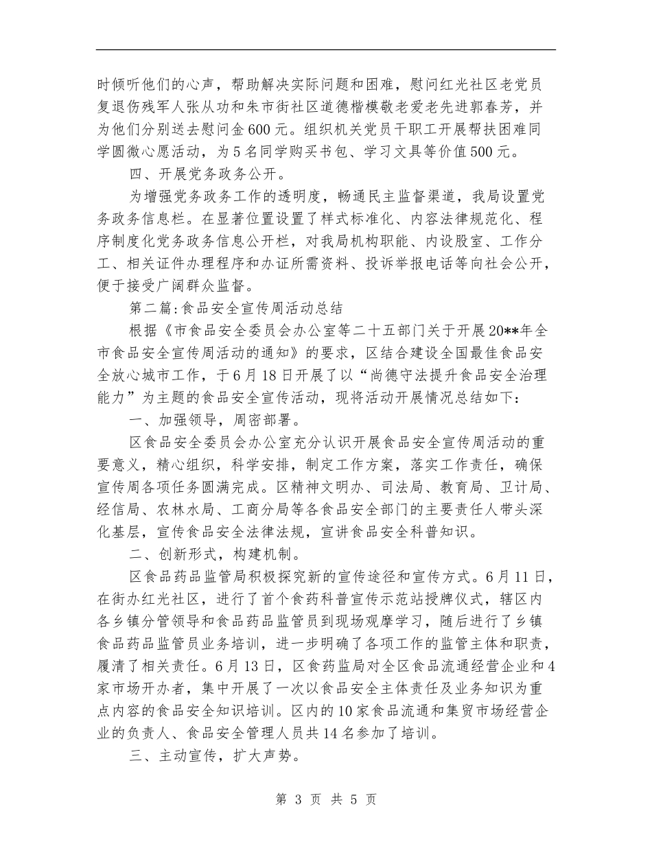食药监局年终工作总结2篇_第3页