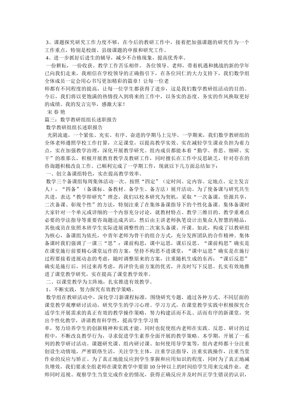 数学教研组长述职报告精选 _第3页