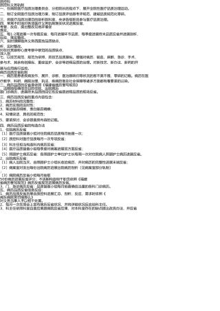 医院质控科的制度 