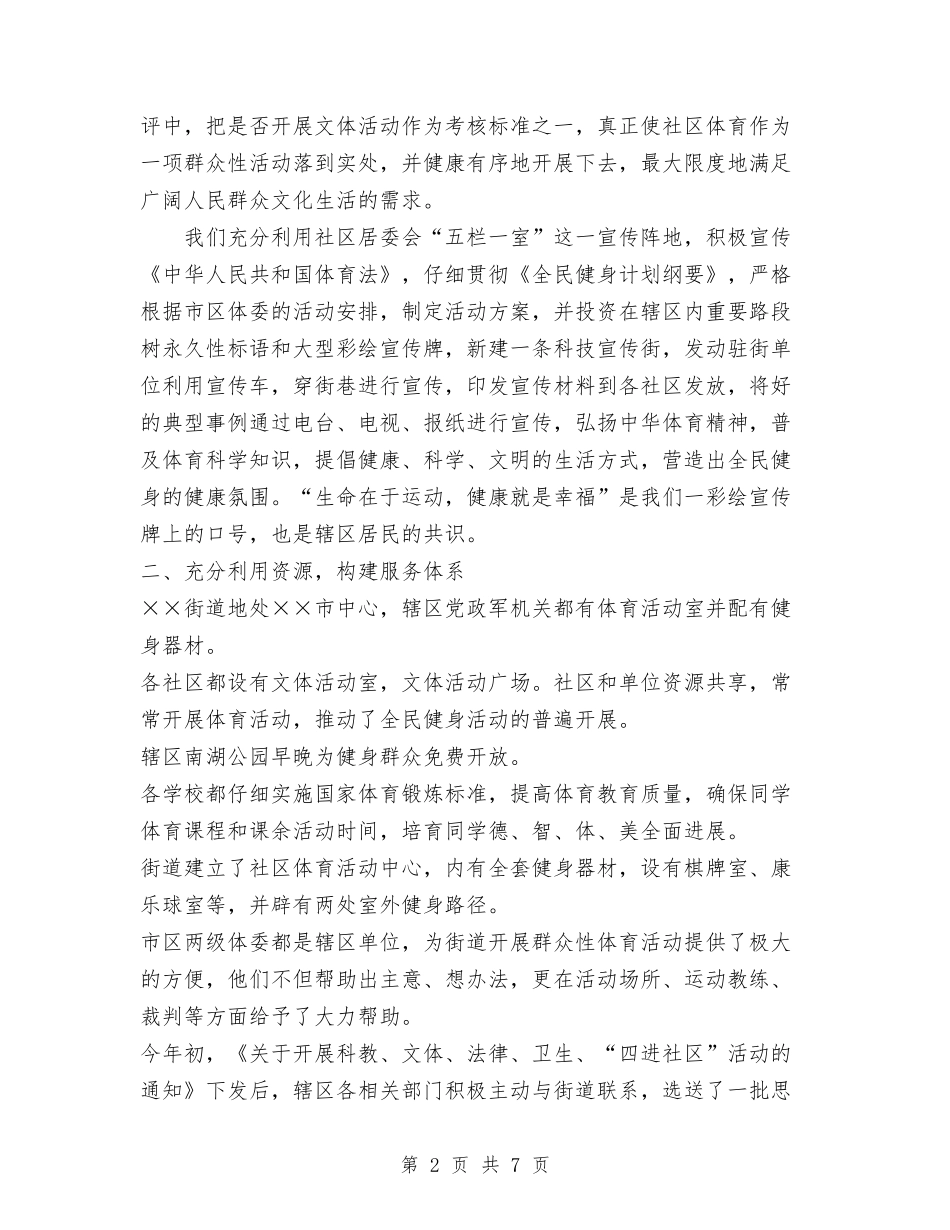 2024年街道开展群众体育运动工作总结范文与2024年街道个人总结范文汇编_第2页