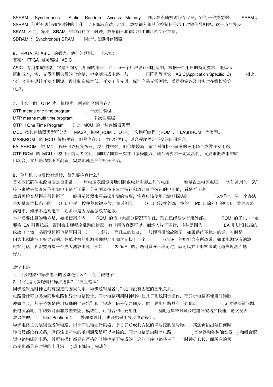 常见电子类硬件笔试题整理(含答案)资料复习过程_第2页