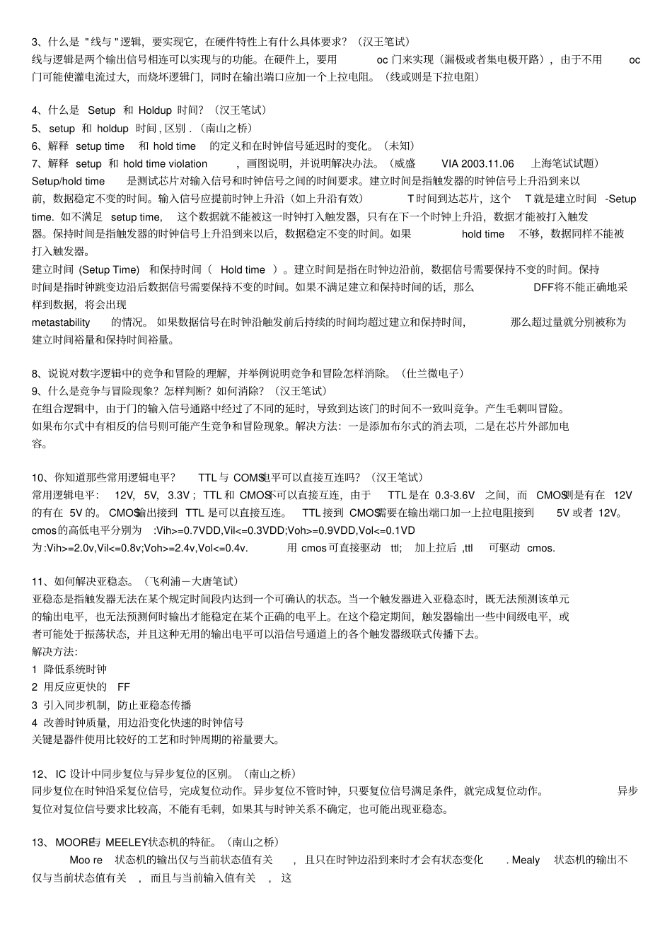 常见电子类硬件笔试题整理(含答案)资料复习过程_第3页
