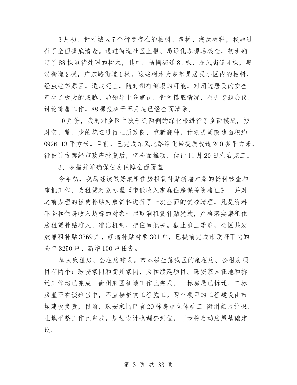 2024住建局工作总结4篇与2024住院医师个人年终总结汇编_第3页