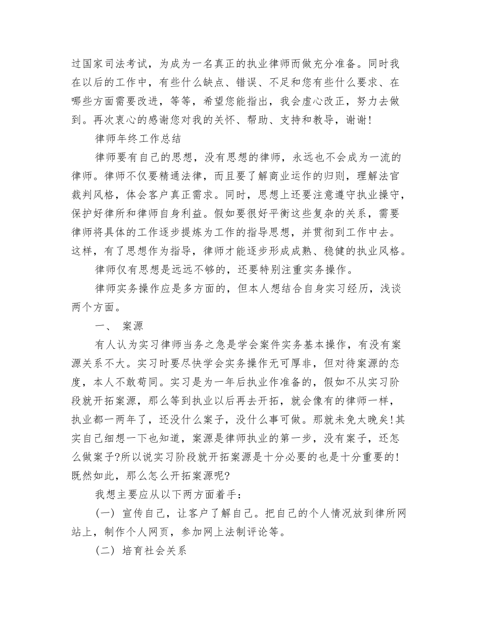 2024律师年终工作总结与2024律师年终工作总结4篇汇编_第3页
