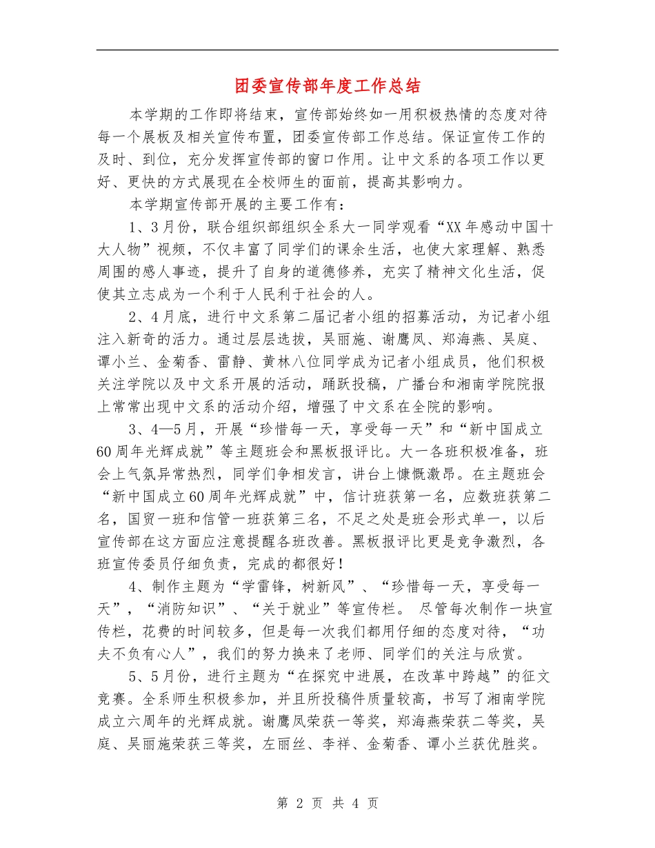 团委宣传部年度工作总结_第2页