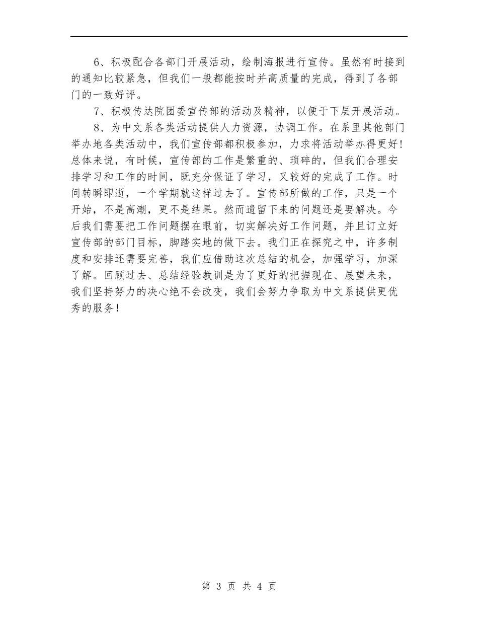 团委宣传部年度工作总结_第3页