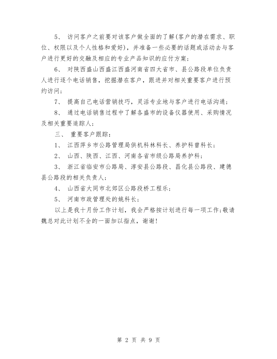 2024经典营业员工作计划范文与2024经济发展局工作计划汇编_第2页
