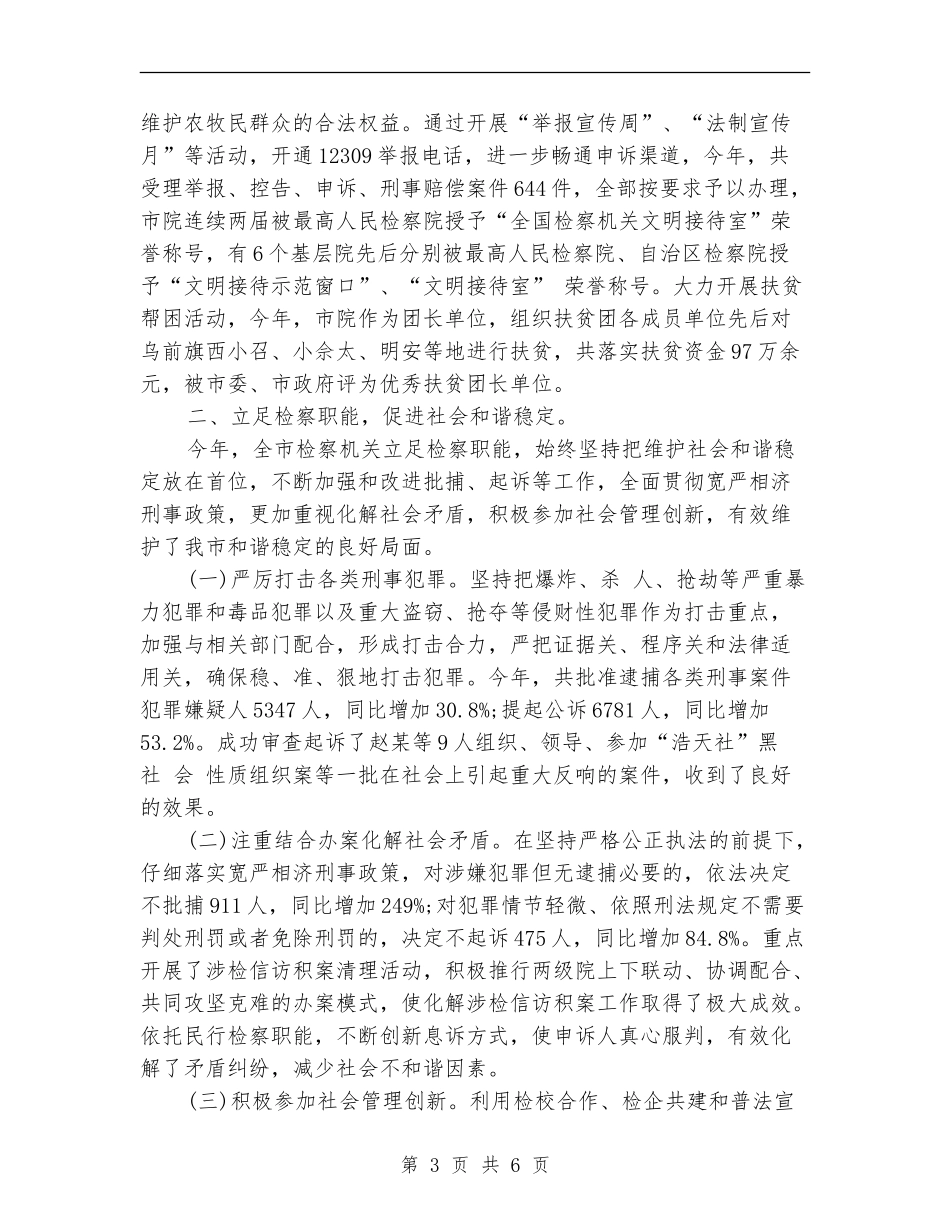 检察院年终工作总结最新范文_第3页