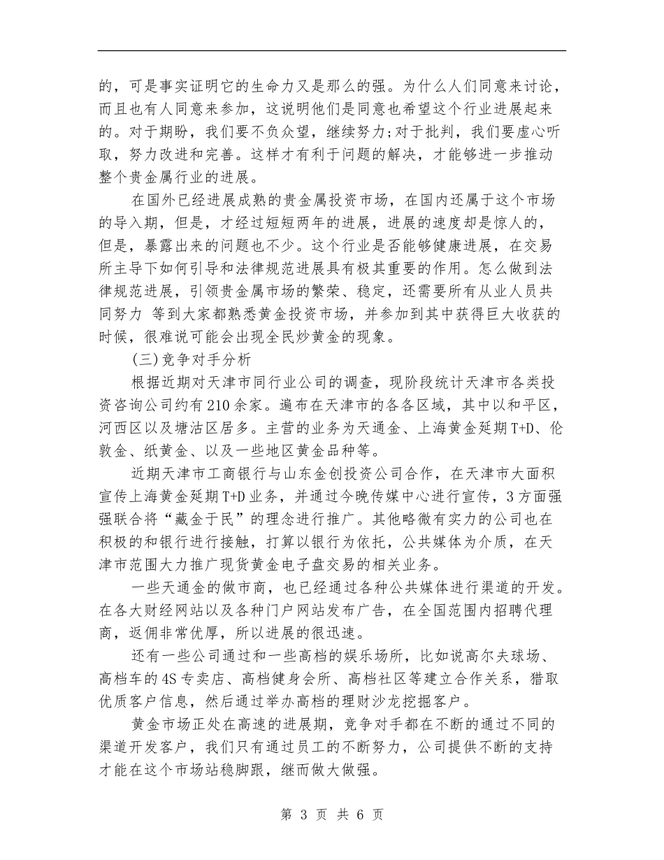 基金营销工作计划样本_第3页