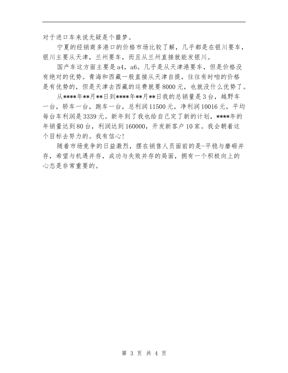 2024汽车销售员年终个人工作总结范文_第3页