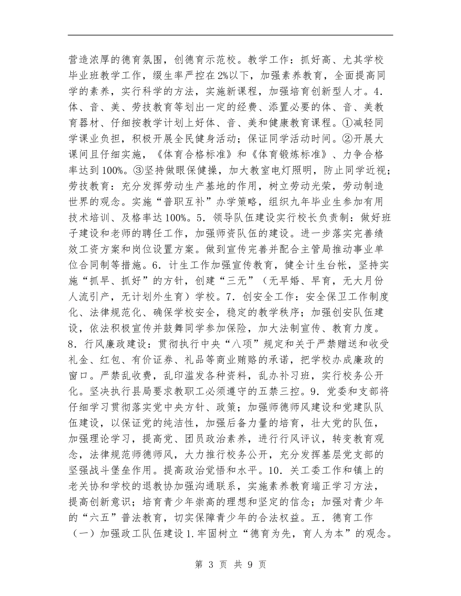 小学六五普法工作计划指导思想_第3页