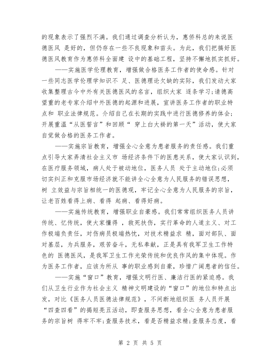 2024年3月医院工作总结范文与2024年3月单位财务个人工作总结汇编_第2页