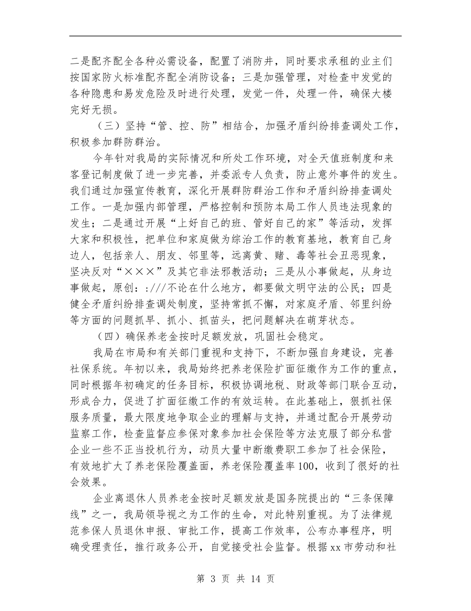 局机关综合治理半年总结_第3页