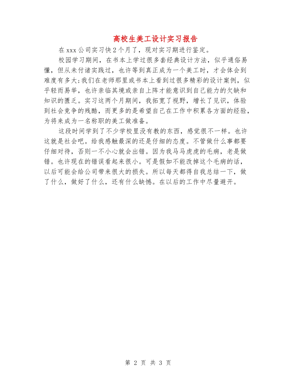 大学生美工设计实习报告_第2页