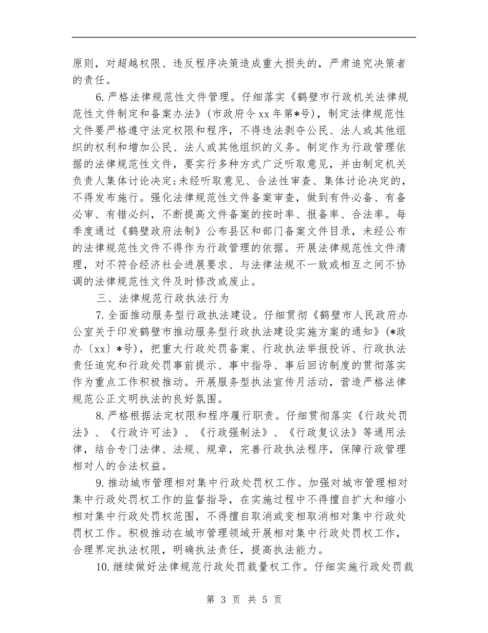 市政府行政部门工作计划_第3页