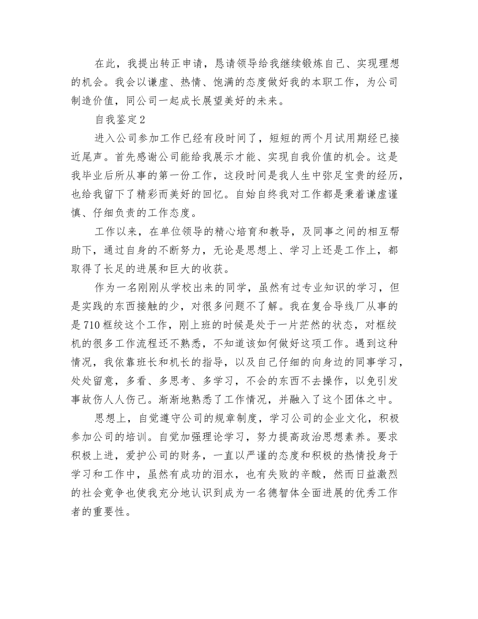 2024西餐厅愚人节促销活动方案与2024见习期转正自我鉴定汇编_第3页