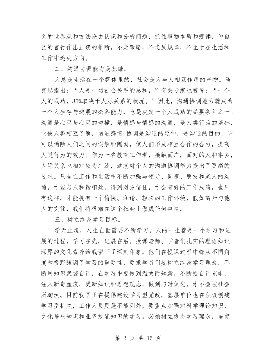 2024事业单位岗前培训心得体会与2024事业单位工作自我鉴定汇编_第2页