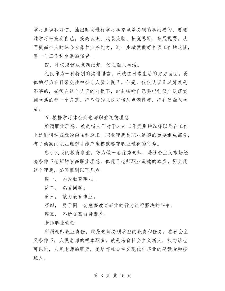 2024事业单位岗前培训心得体会与2024事业单位工作自我鉴定汇编_第3页