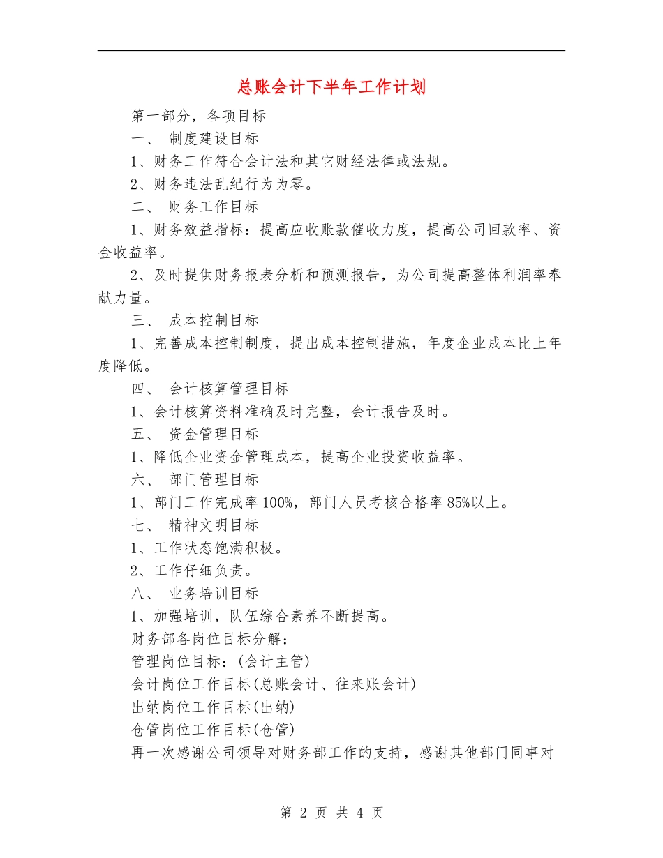 总账会计下半年工作计划_第2页