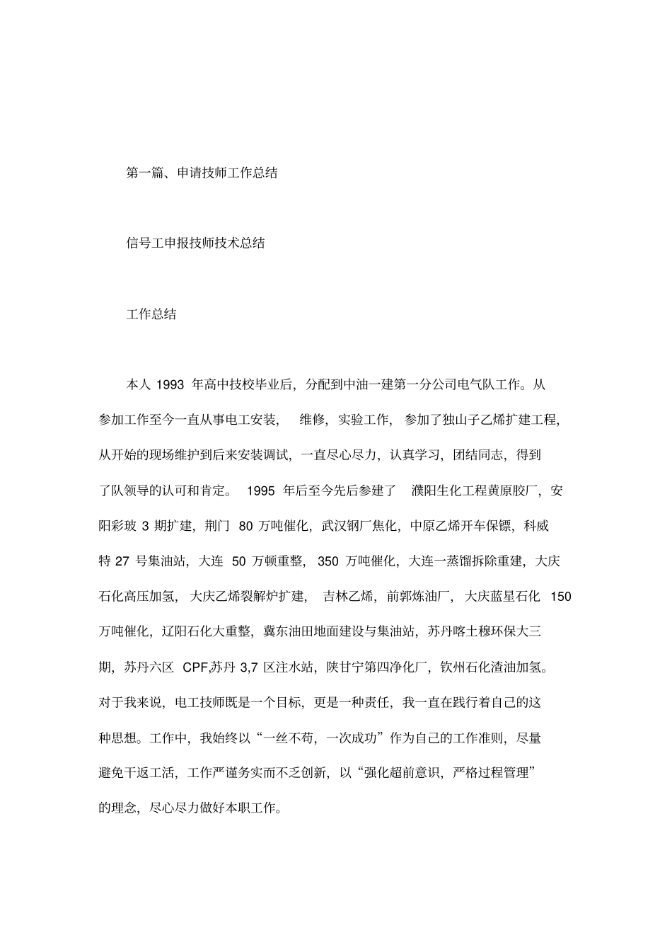 信号工申报技师技术总结_第1页