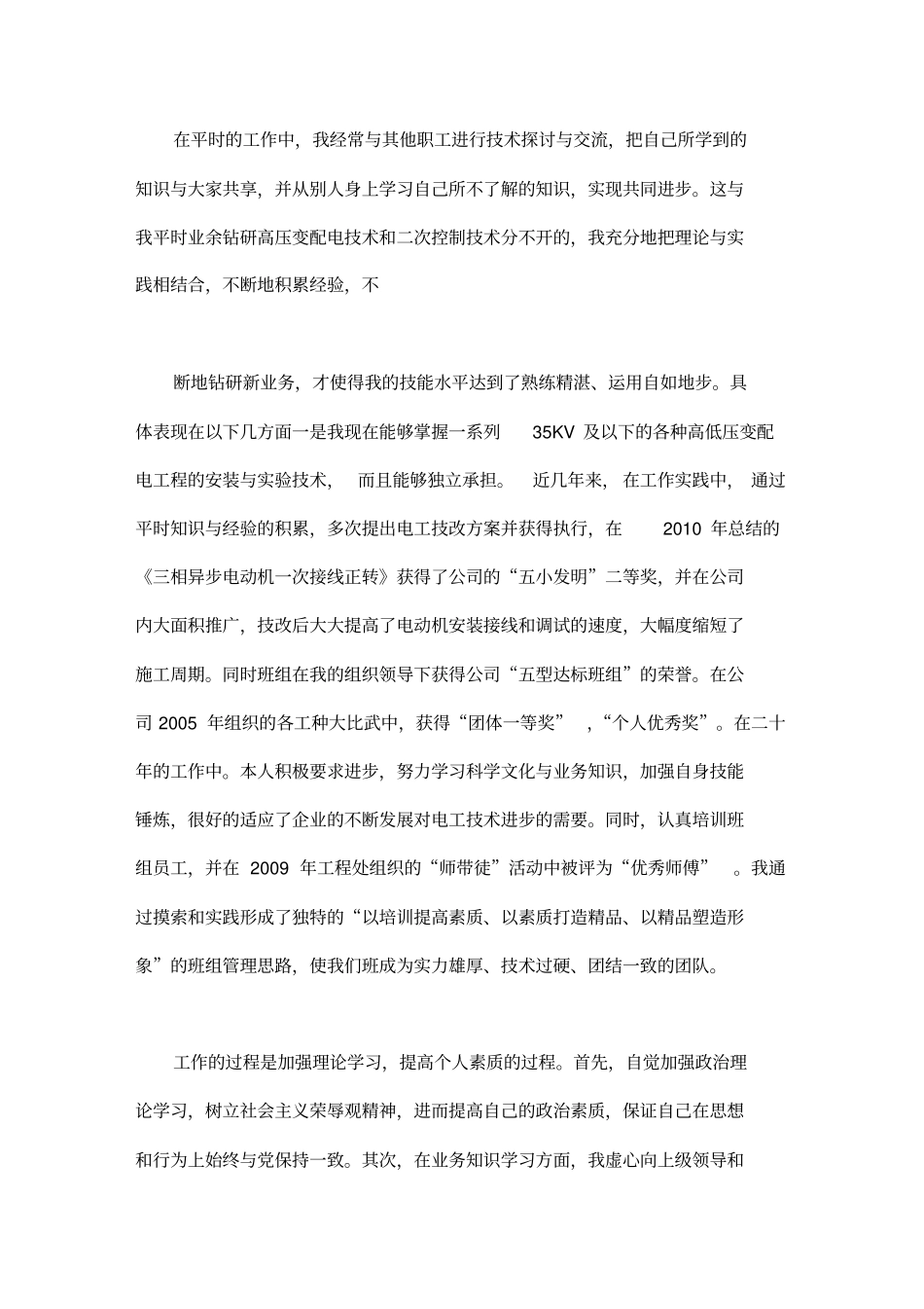 信号工申报技师技术总结_第2页