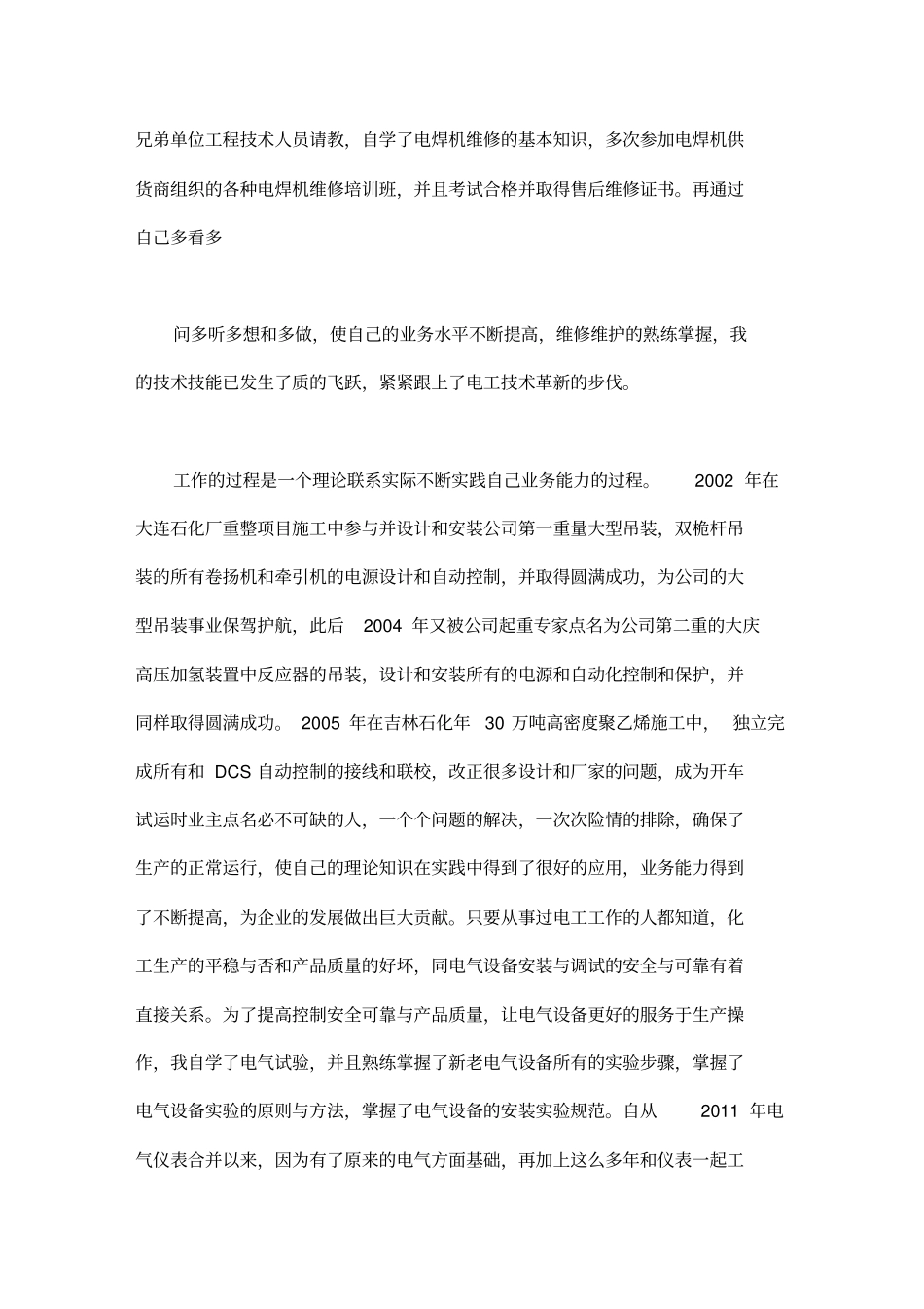 信号工申报技师技术总结_第3页