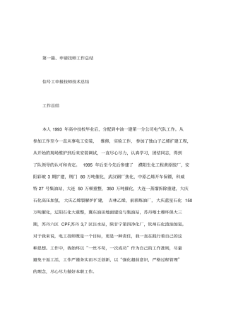 信号工申报技师技术总结