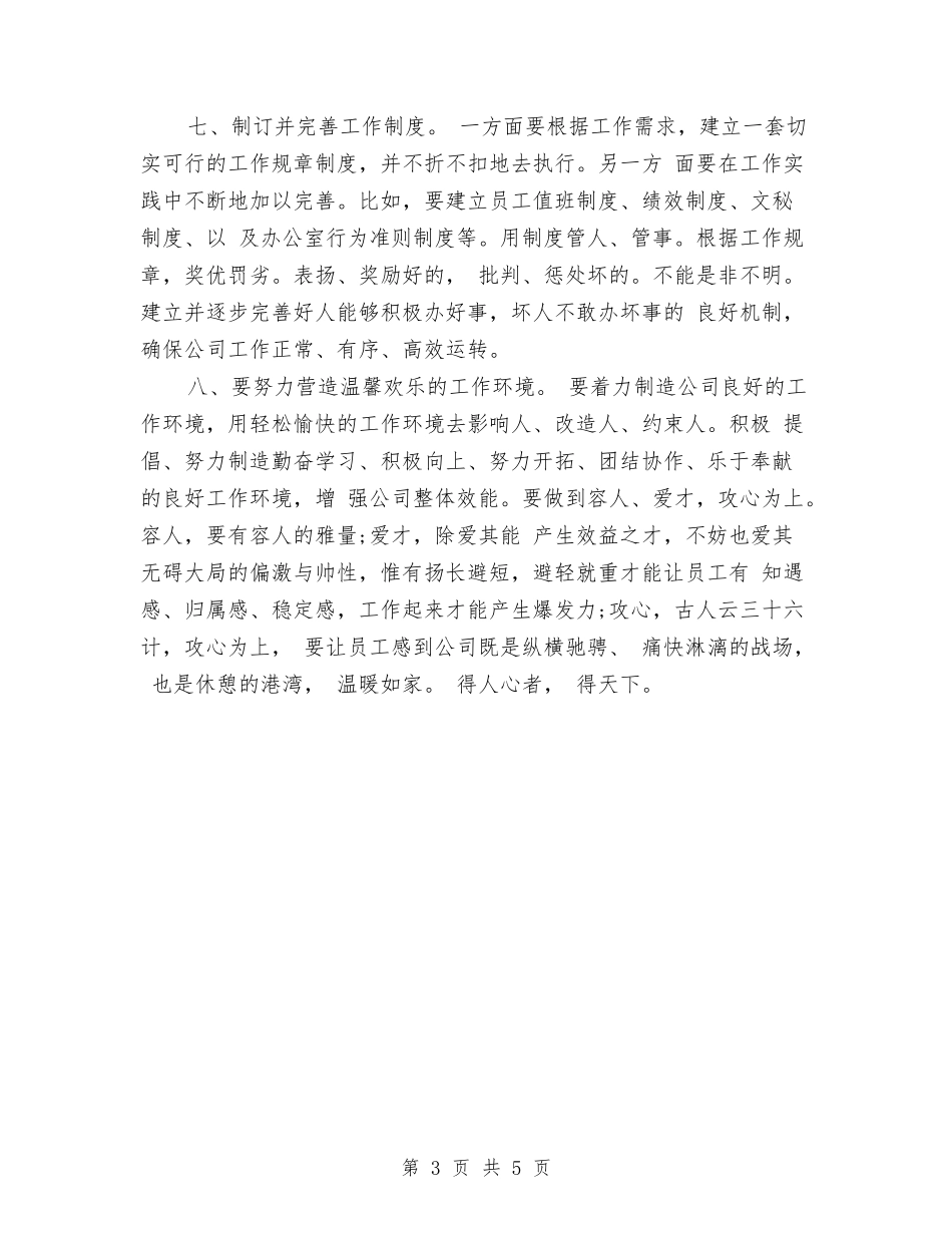 2024年度总裁助理工作总结与2024年度总账会计个人总结汇编_第3页