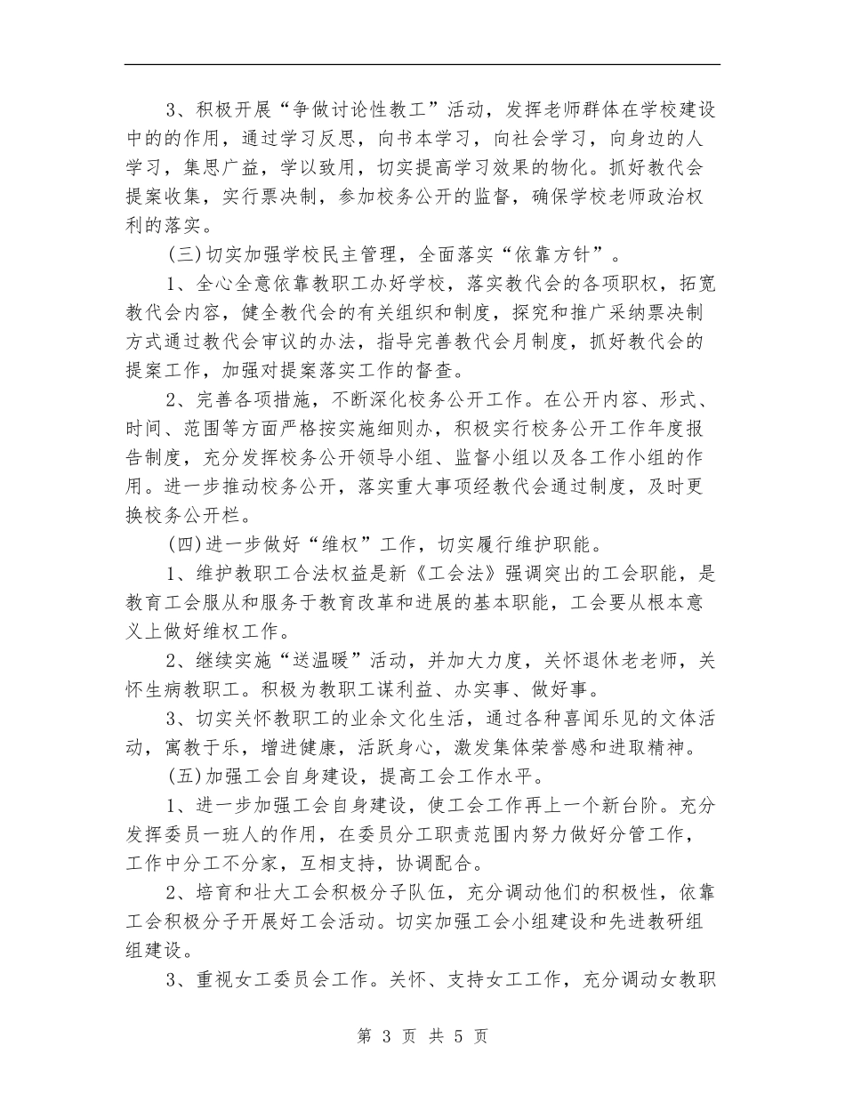 学校教职工工作计划_第3页