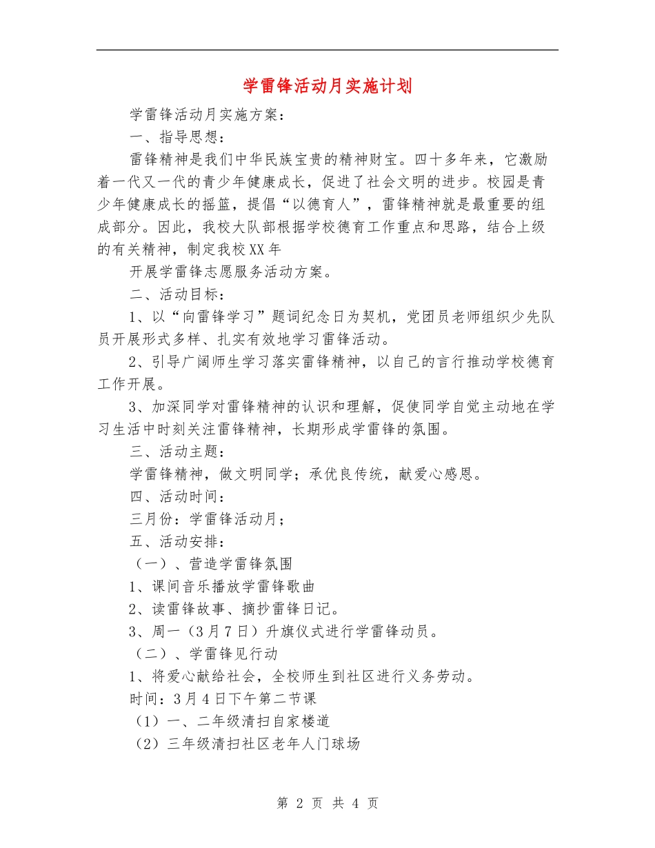 学雷锋活动月实施计划_第2页