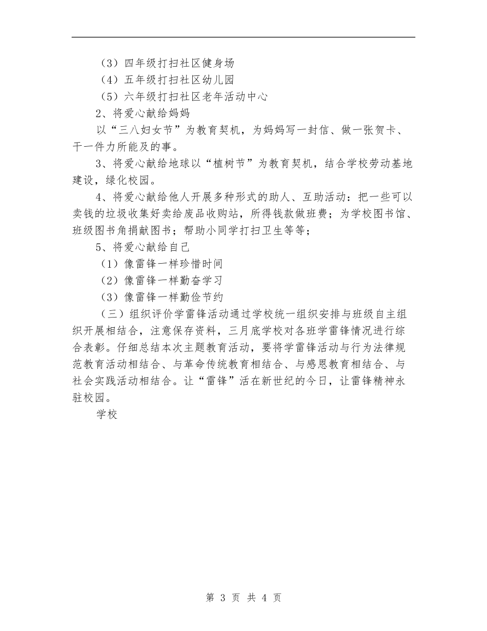 学雷锋活动月实施计划_第3页