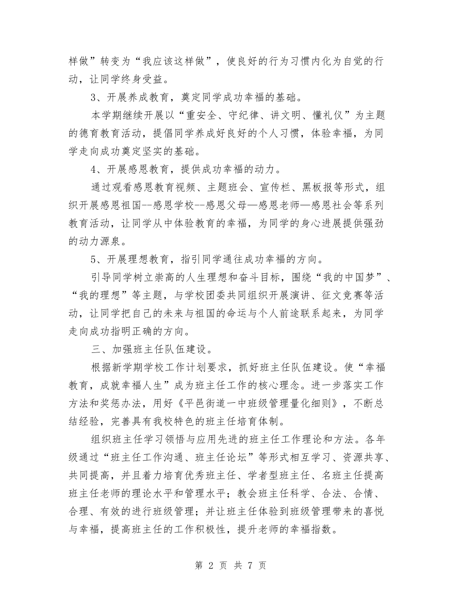 2024政教处工作计划2与2024政教处年度工作计划汇编_第2页