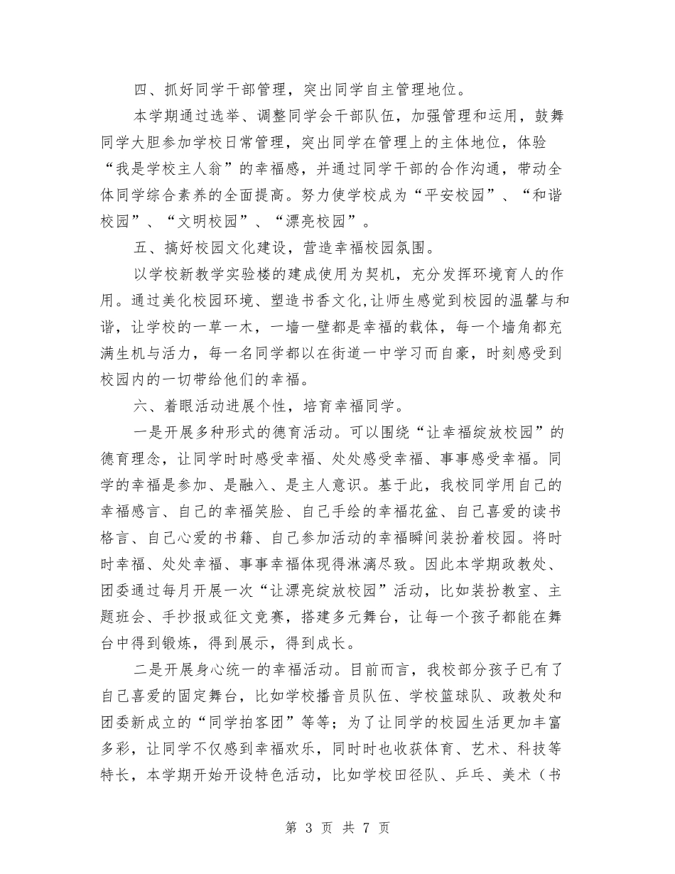 2024政教处工作计划2与2024政教处年度工作计划汇编_第3页