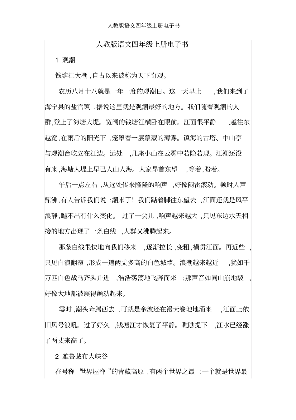 人教版语文四年级上册电子书_第1页