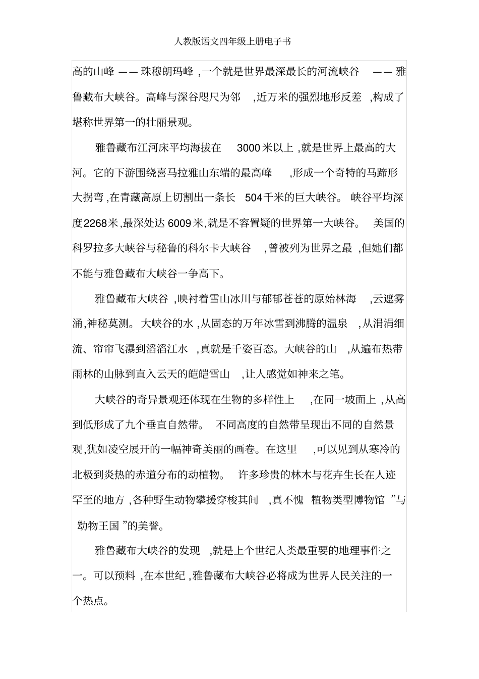 人教版语文四年级上册电子书_第2页