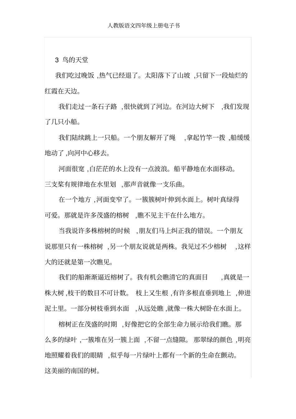 人教版语文四年级上册电子书_第3页