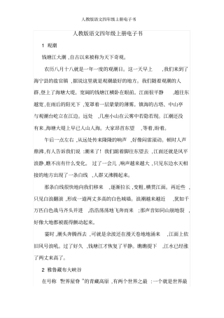 人教版语文四年级上册电子书