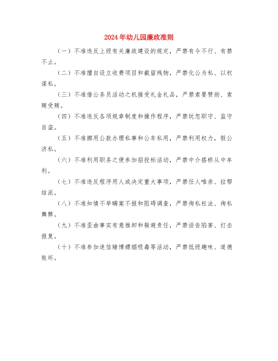 2024年幼儿园年级组教研活动总结与2024年幼儿园廉政准则汇编_第2页