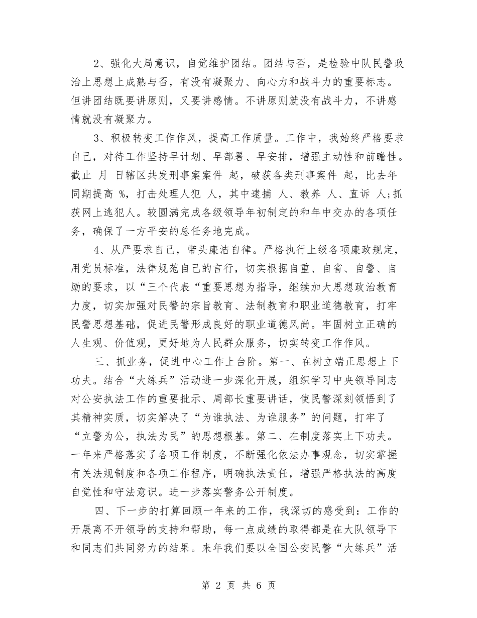 2024公安年终个人工作总结与2024公安年终工作总结汇编_第2页