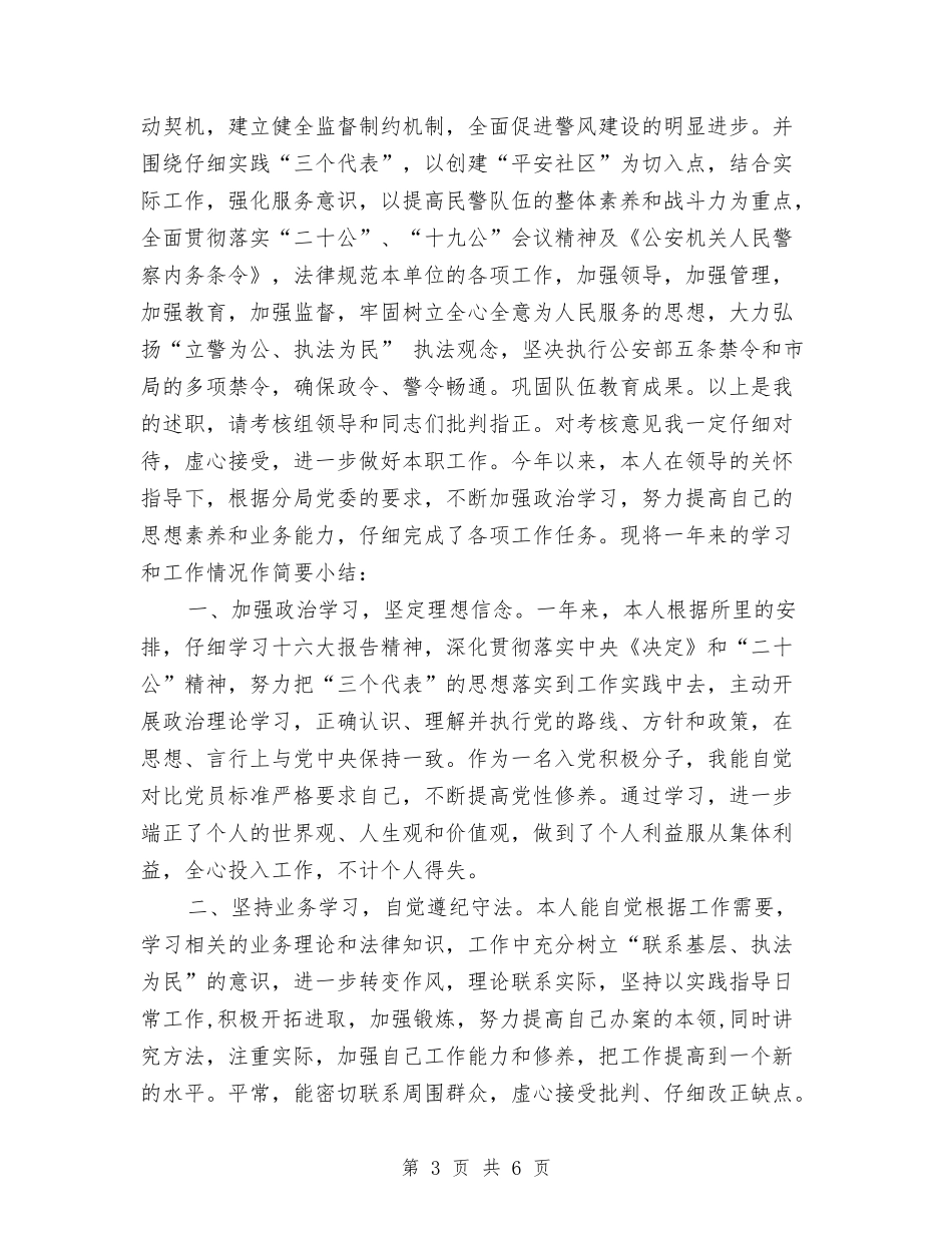 2024公安年终个人工作总结与2024公安年终工作总结汇编_第3页