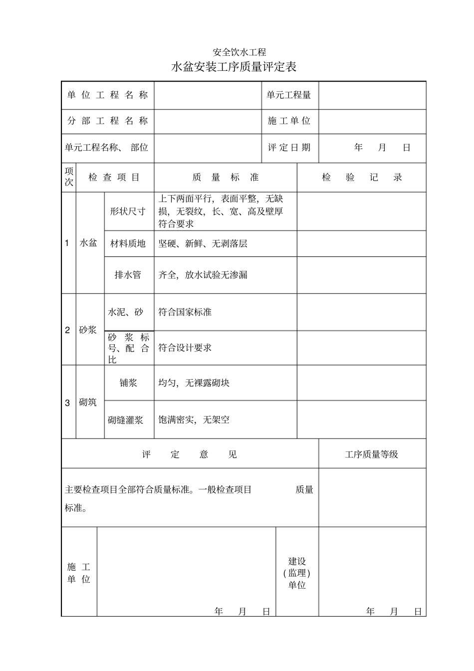 入户自来水单元工程质量评定表.doc_第3页