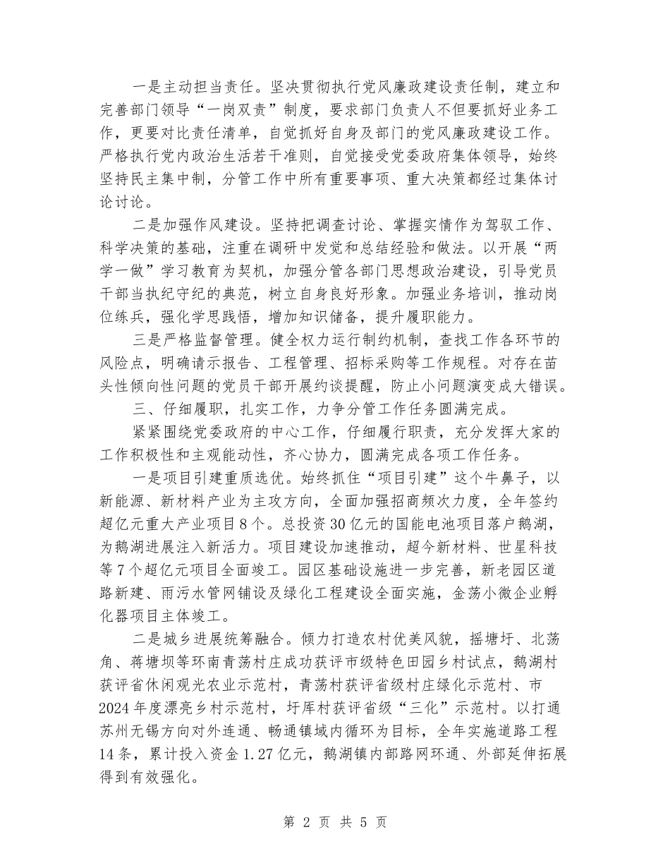 2024年度乡镇副职领导个人述责述廉述法报告_第2页