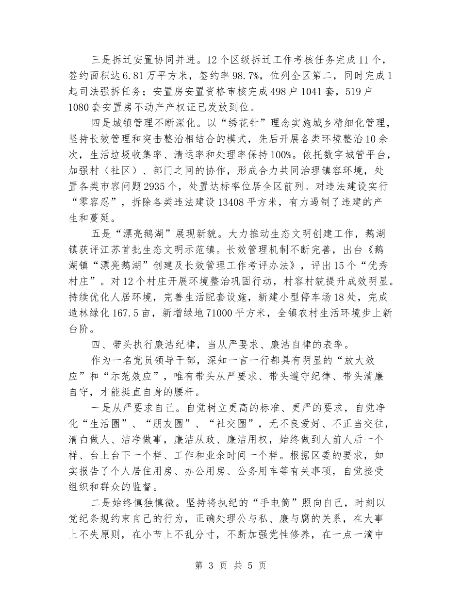 2024年度乡镇副职领导个人述责述廉述法报告_第3页