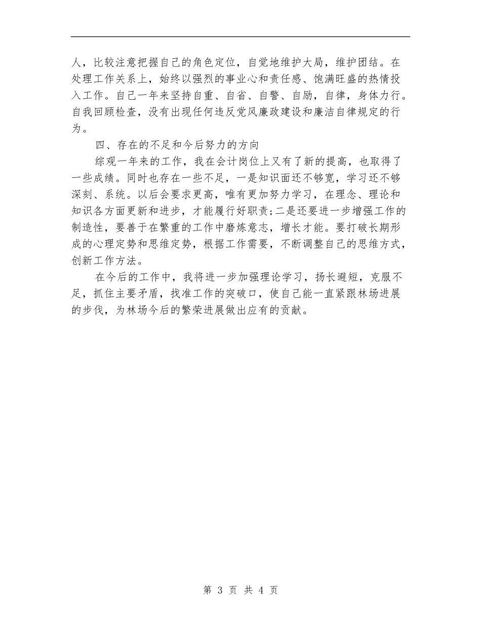 林场个人年终工作总结_第3页