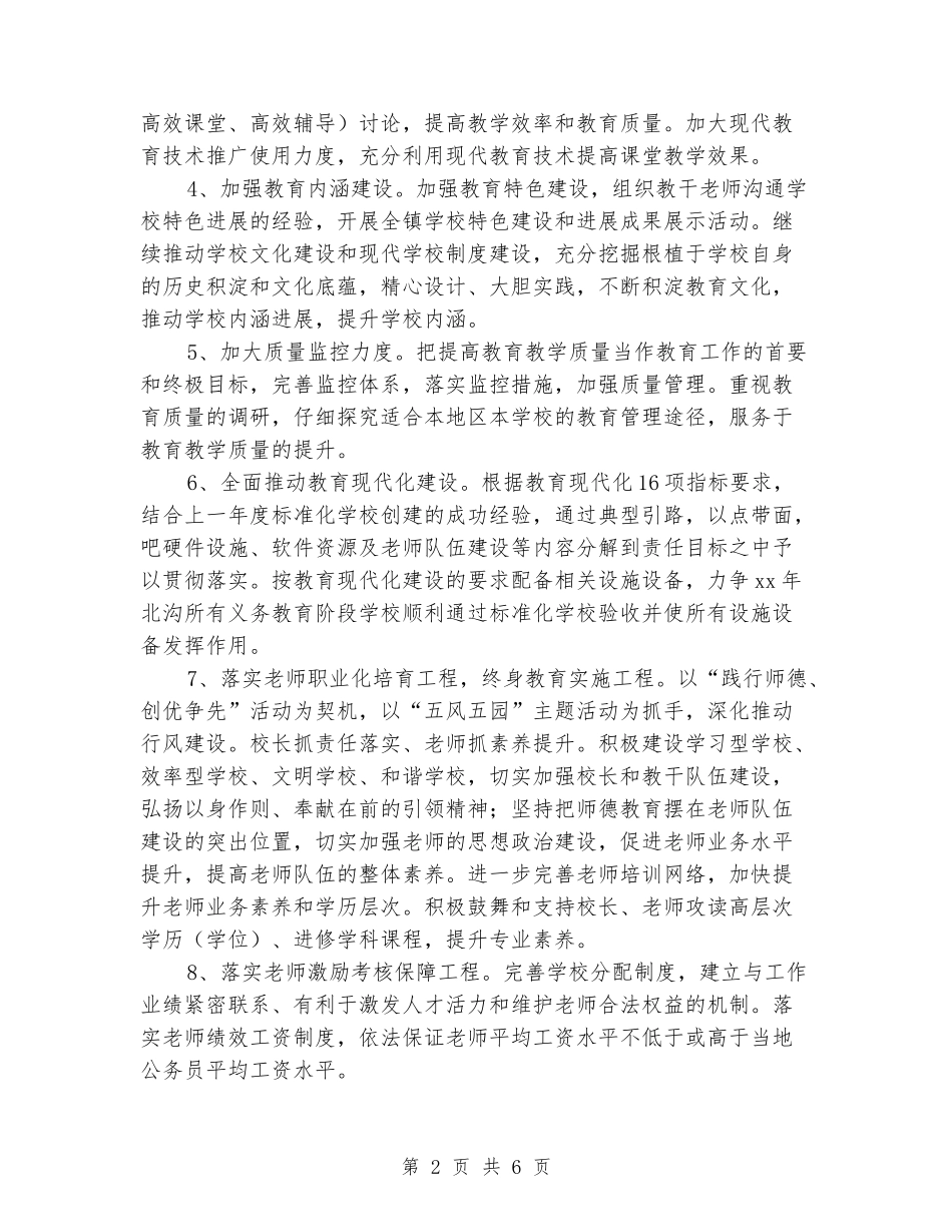 2024年下学期中心小学教学工作计划范文_第2页