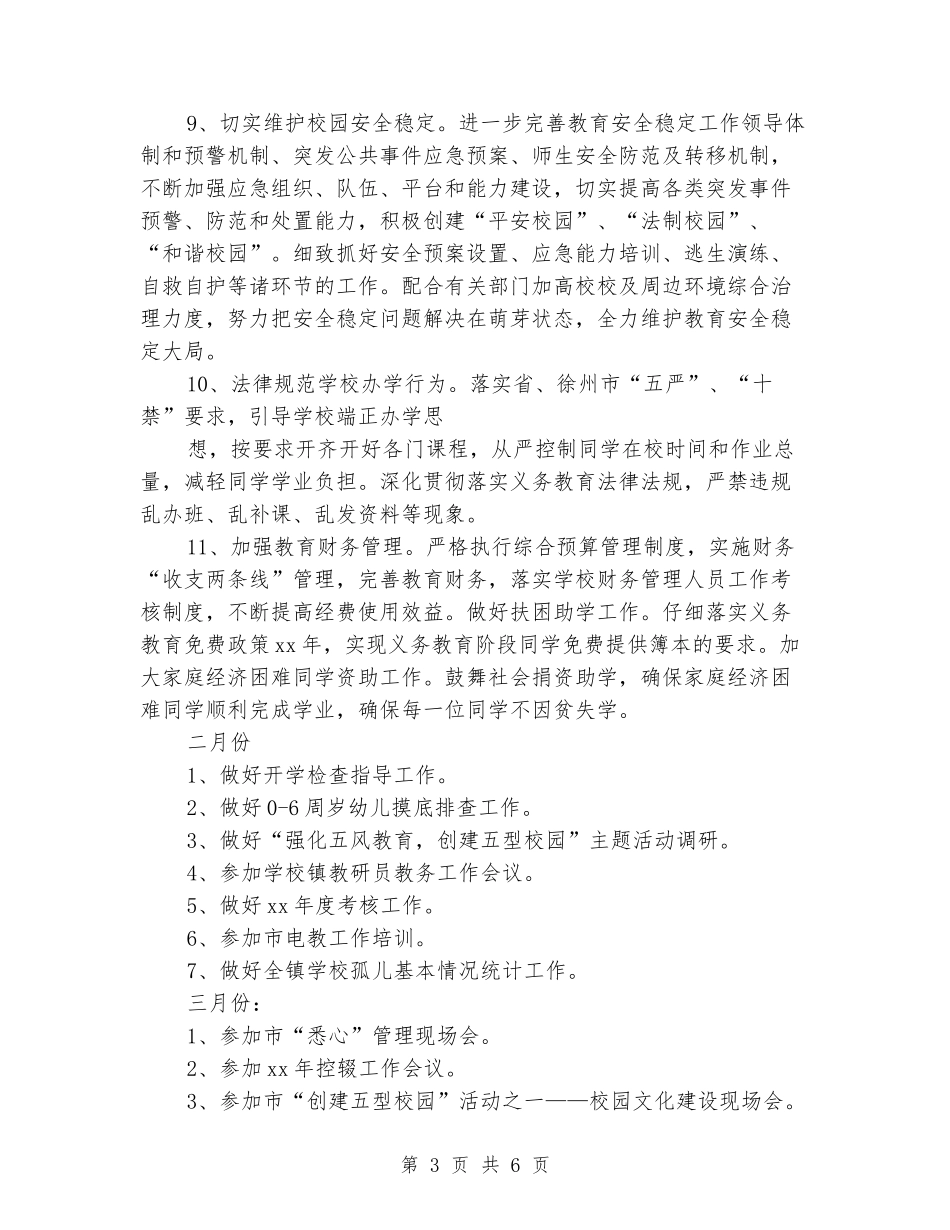 2024年下学期中心小学教学工作计划范文_第3页