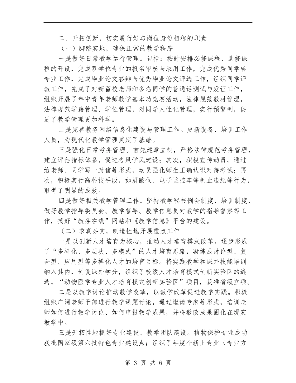 校教务处长年度述职汇报_第3页