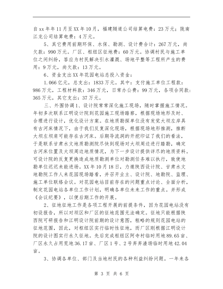 2024年度水电站年终工作总结_第3页